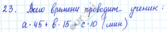 Алгебра 7 класс Алимов Задание 23