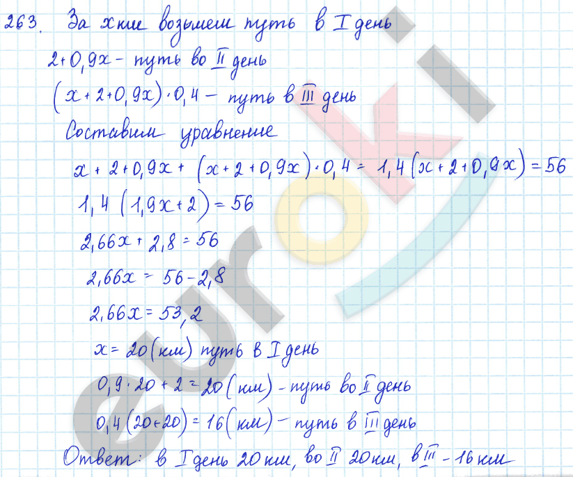 Алгебра 7 класс Алимов Задание 263