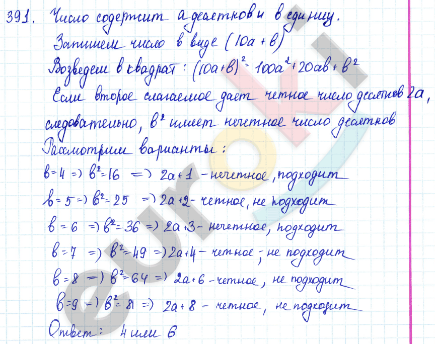 Алгебра 7 класс Алимов Задание 391