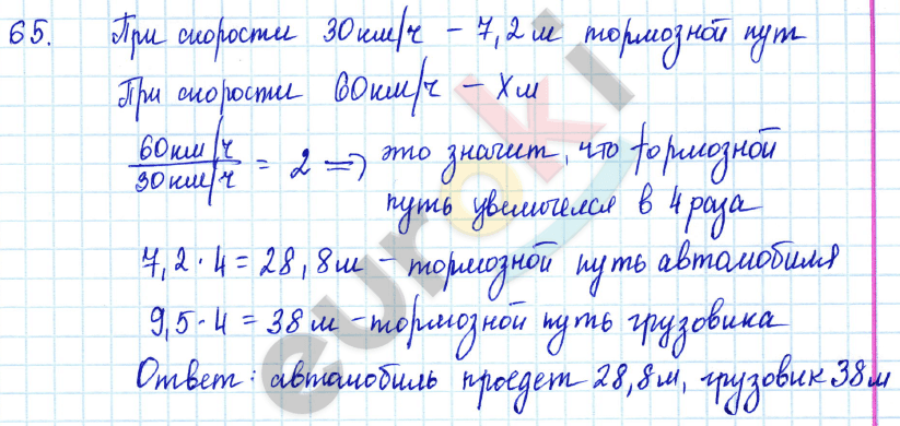 Алгебра 7 класс Алимов Задание 65