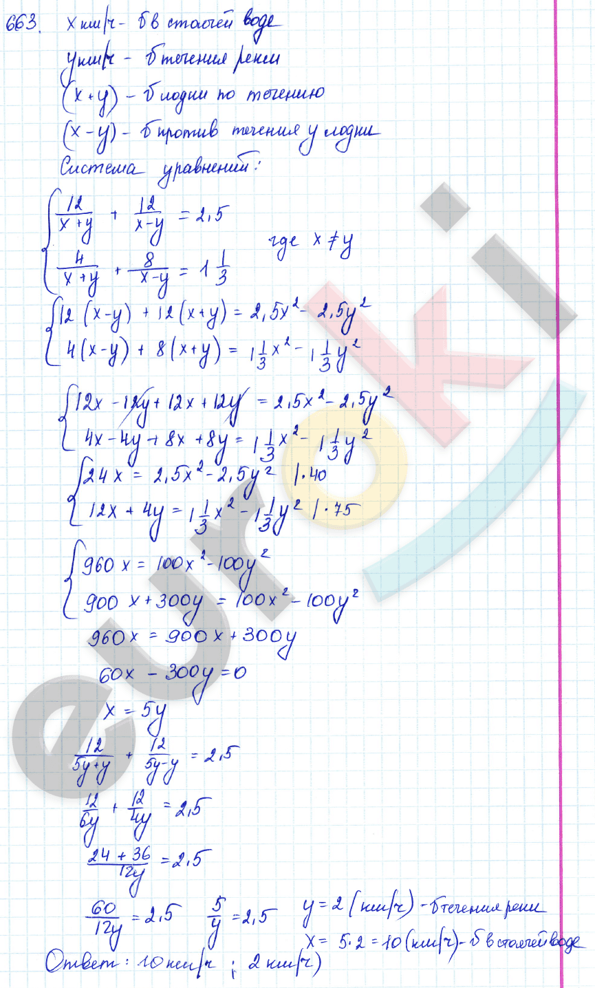Алгебра 7 класс Алимов Задание 663