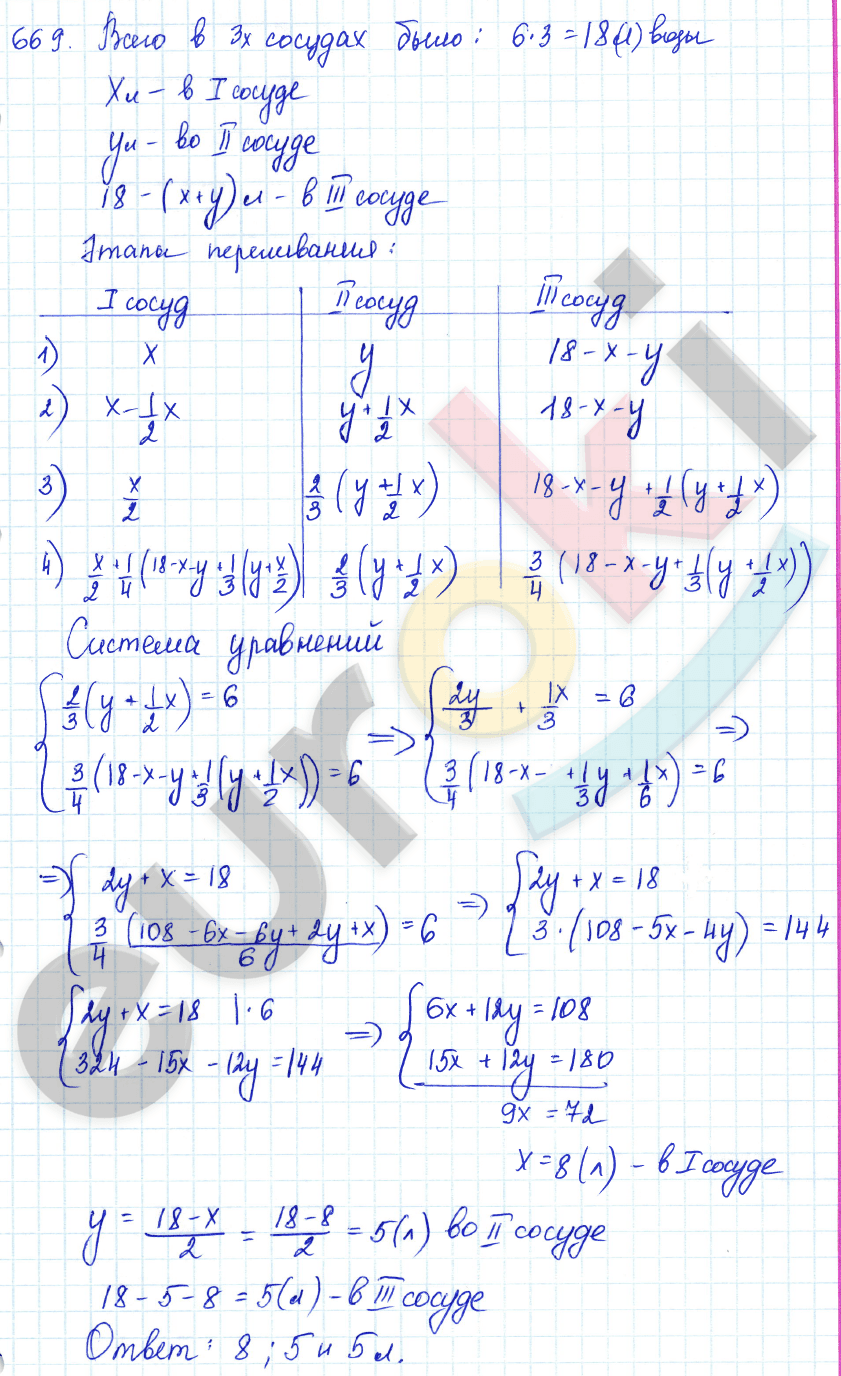 Алгебра 7 класс Алимов Задание 669