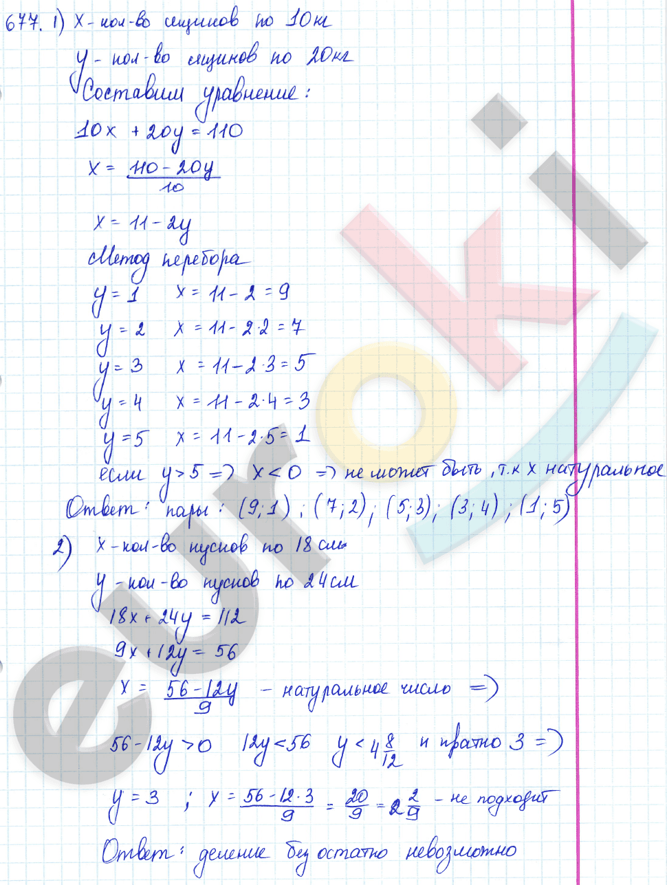 Алгебра 7 класс Алимов Задание 677