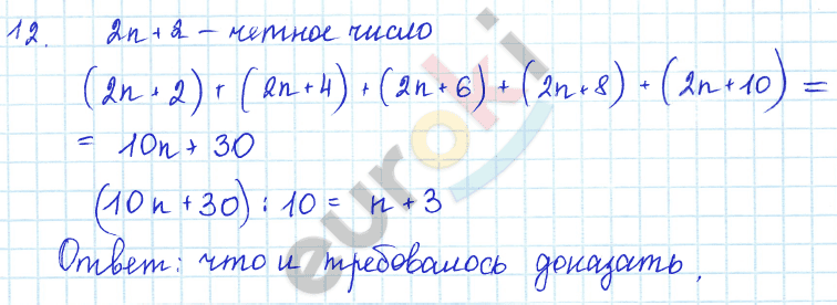 Алгебра 7 класс Алимов Задание 12