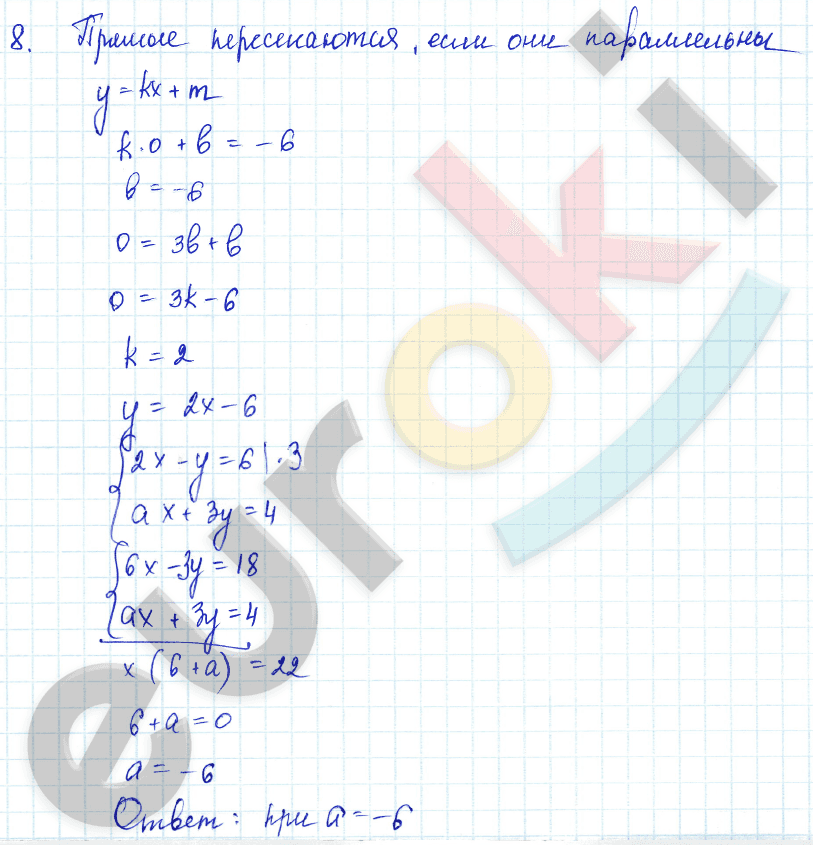 Алгебра 7 класс Алимов Задание 8