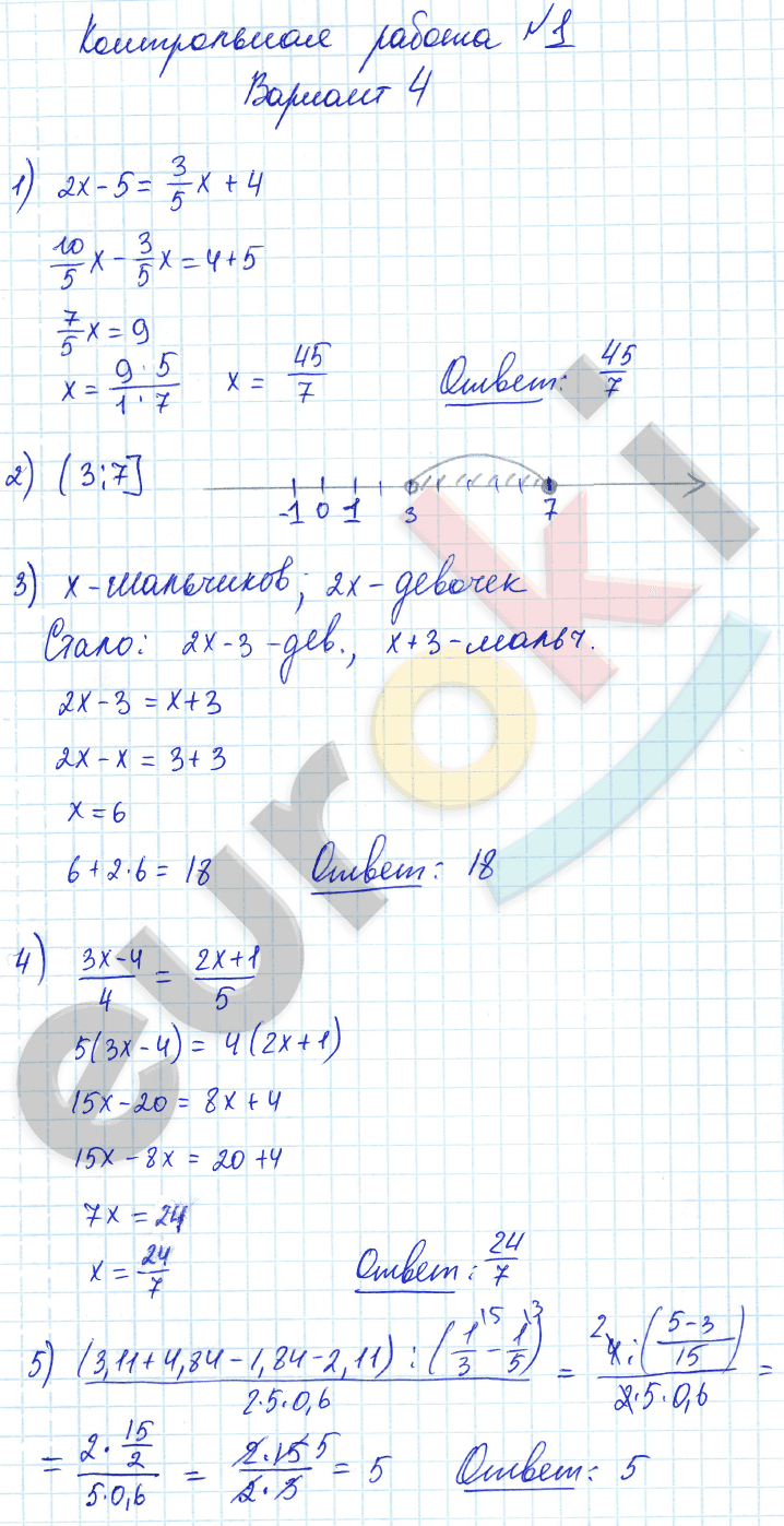 Контрольные и самостоятельные работы по алгебре 7 класс. ФГОС Попов, Мордкович Вариант 4