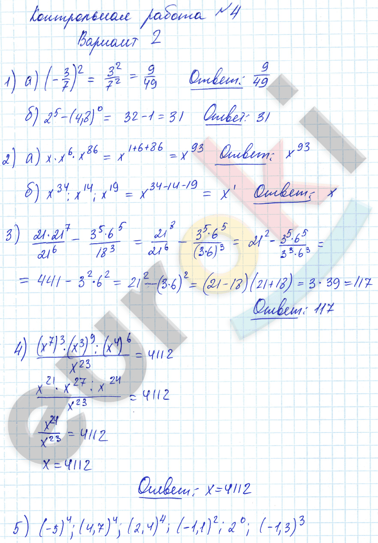 Контрольные и самостоятельные работы по алгебре 7 класс. ФГОС Попов, Мордкович Вариант 2