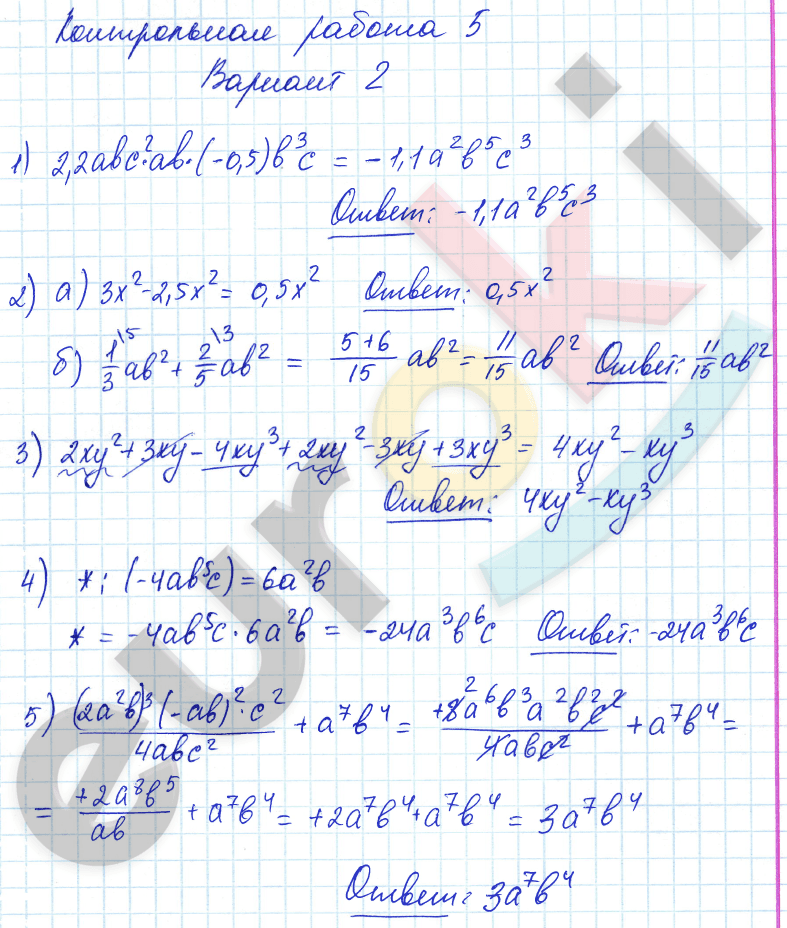 Контрольные и самостоятельные работы по алгебре 7 класс. ФГОС Попов, Мордкович Вариант 2