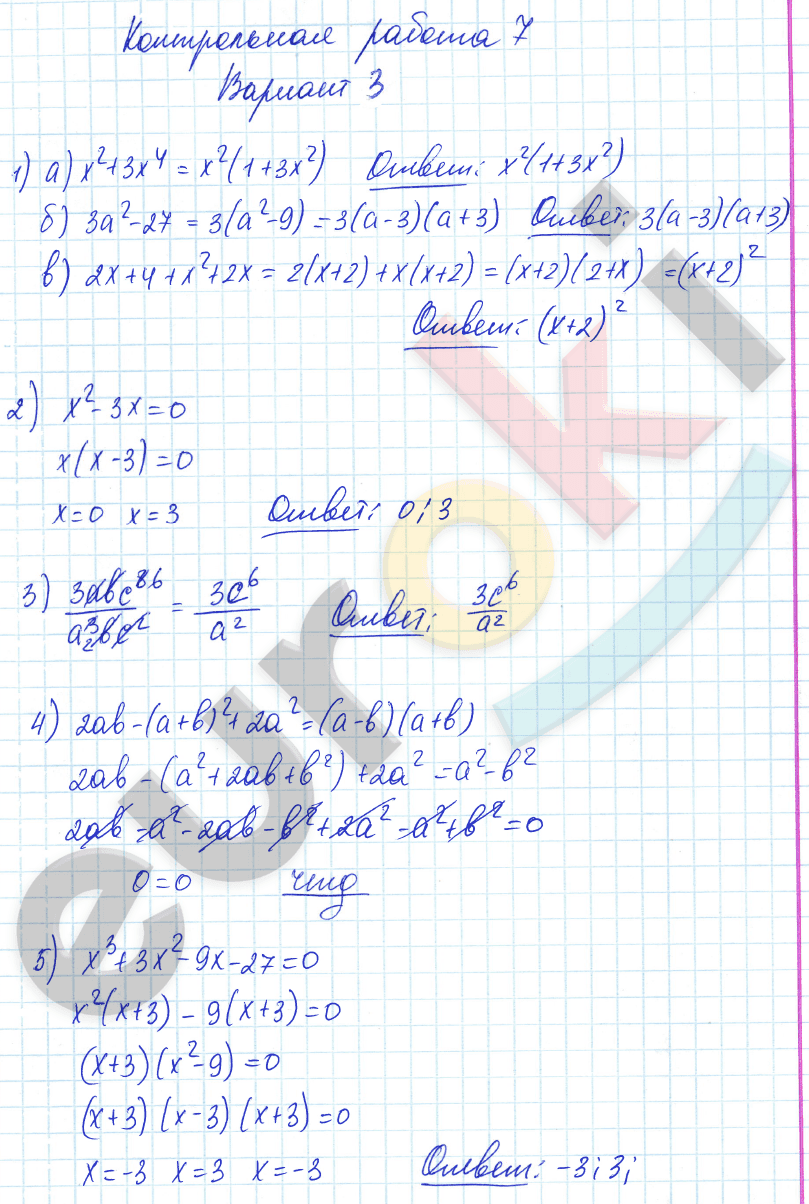 Контрольные и самостоятельные работы по алгебре 7 класс. ФГОС Попов, Мордкович Вариант 3