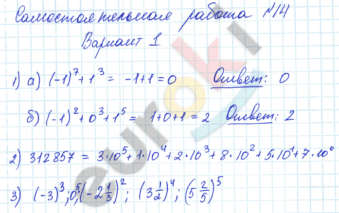 Контрольные и самостоятельные работы по алгебре 7 класс. ФГОС Попов, Мордкович Вариант 1