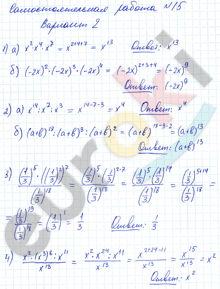 Контрольные и самостоятельные работы по алгебре 7 класс. ФГОС Попов, Мордкович Вариант 2