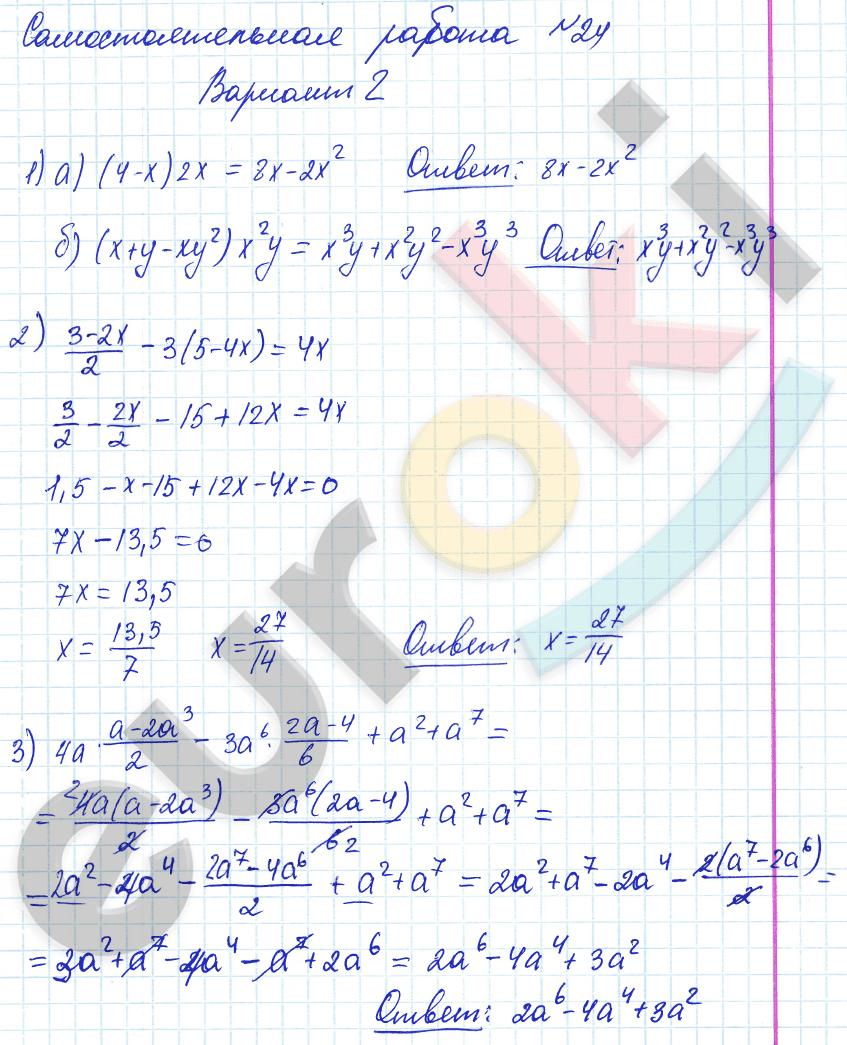 Контрольные и самостоятельные работы по алгебре 7 класс. ФГОС Попов, Мордкович Вариант 2