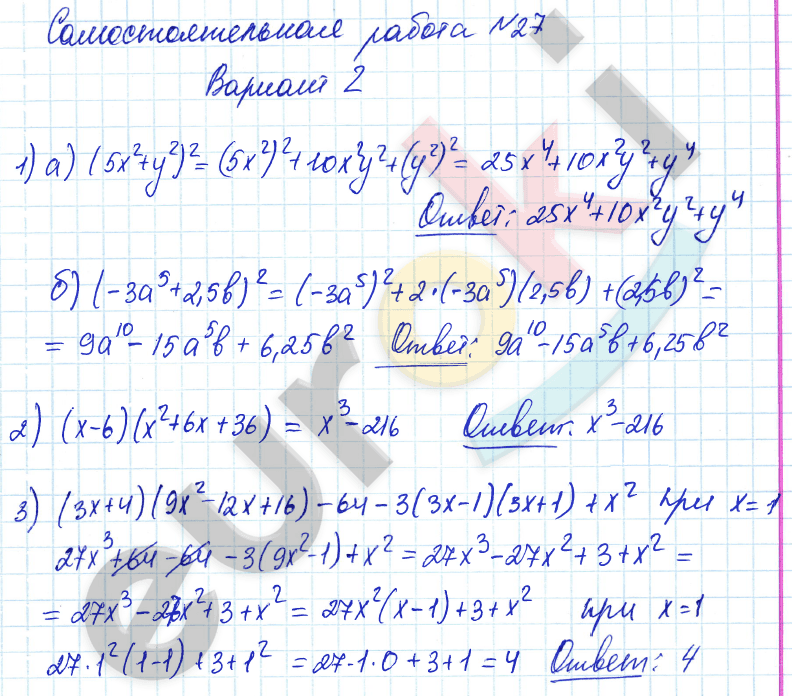 Контрольные и самостоятельные работы по алгебре 7 класс. ФГОС Попов, Мордкович Вариант 2