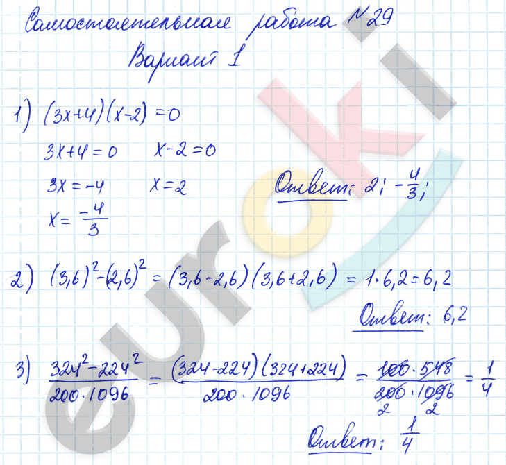 Контрольные и самостоятельные работы по алгебре 7 класс. ФГОС Попов, Мордкович Вариант 1