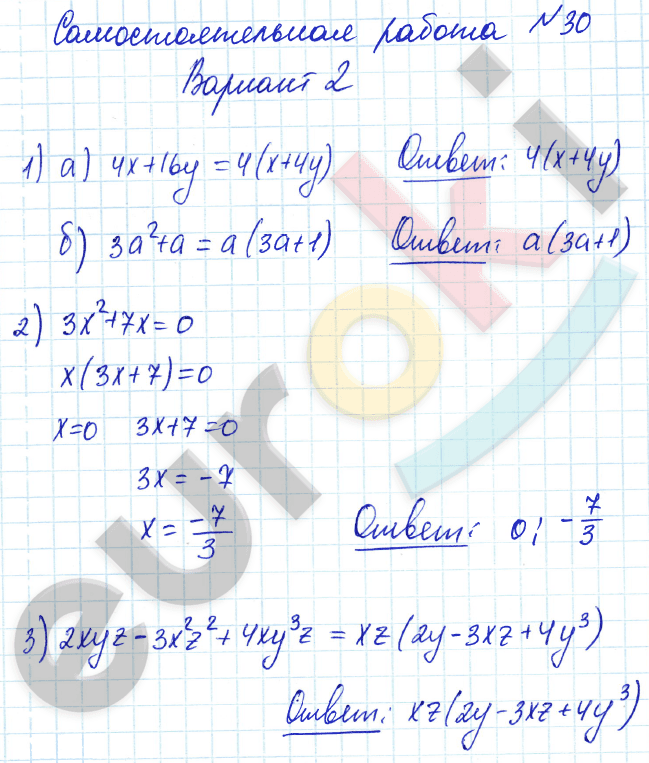 Контрольные и самостоятельные работы по алгебре 7 класс. ФГОС Попов, Мордкович Вариант 2