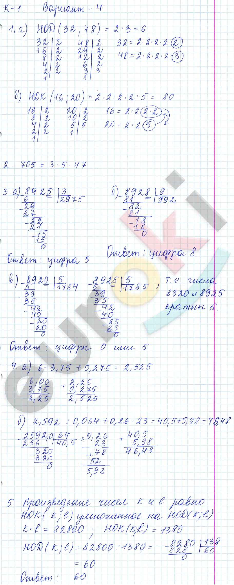 Контрольные работы по математике 6 класс. ФГОС Жохов, Крайнева Вариант 4
