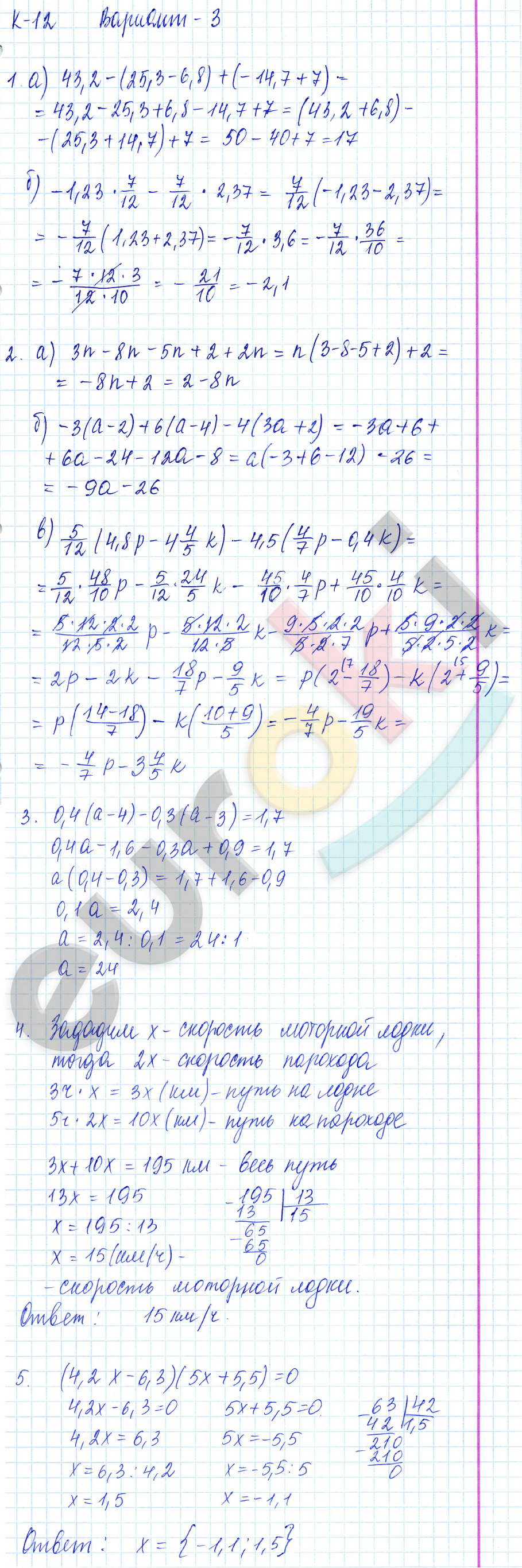 Контрольные работы по математике 6 класс. ФГОС Жохов, Крайнева Вариант 3