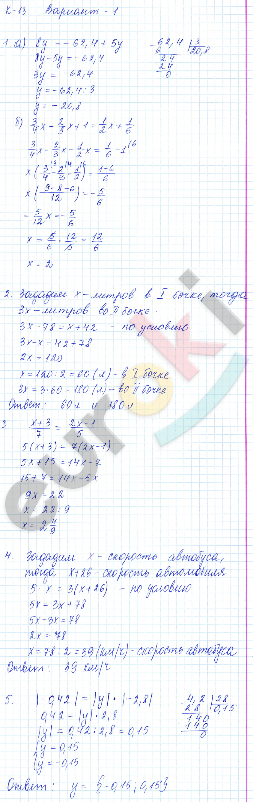 Контрольные работы по математике 6 класс. ФГОС Жохов, Крайнева Вариант 1