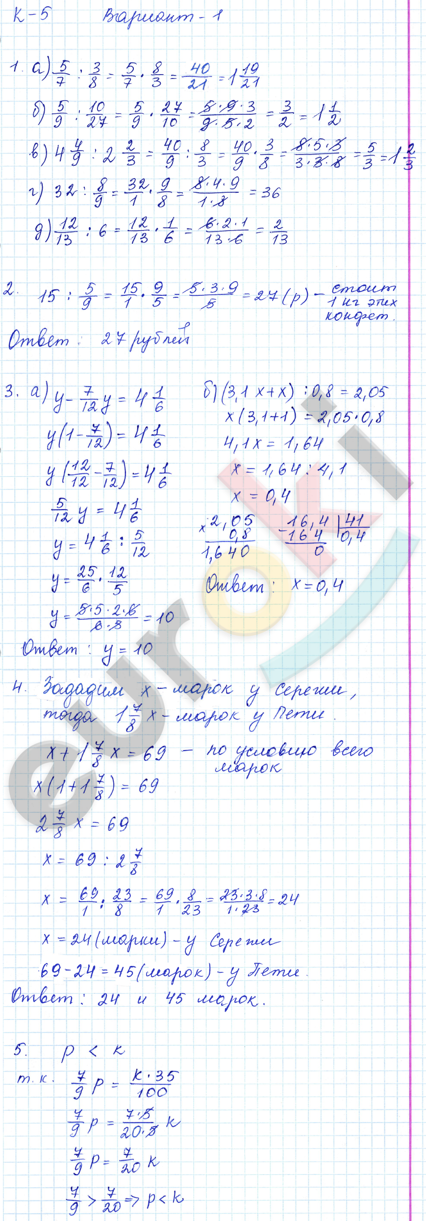 Контрольные работы по математике 6 класс. ФГОС Жохов, Крайнева Вариант 1