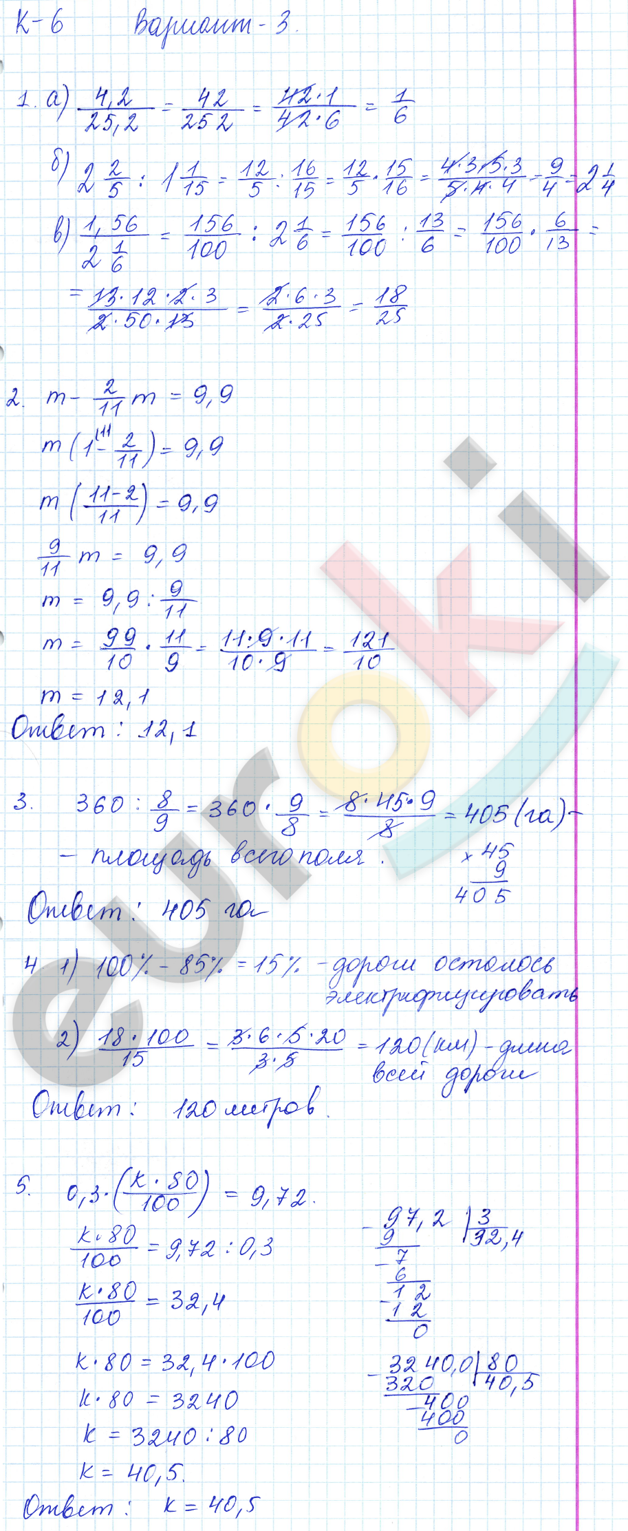 Контрольные работы по математике 6 класс. ФГОС Жохов, Крайнева Вариант 3