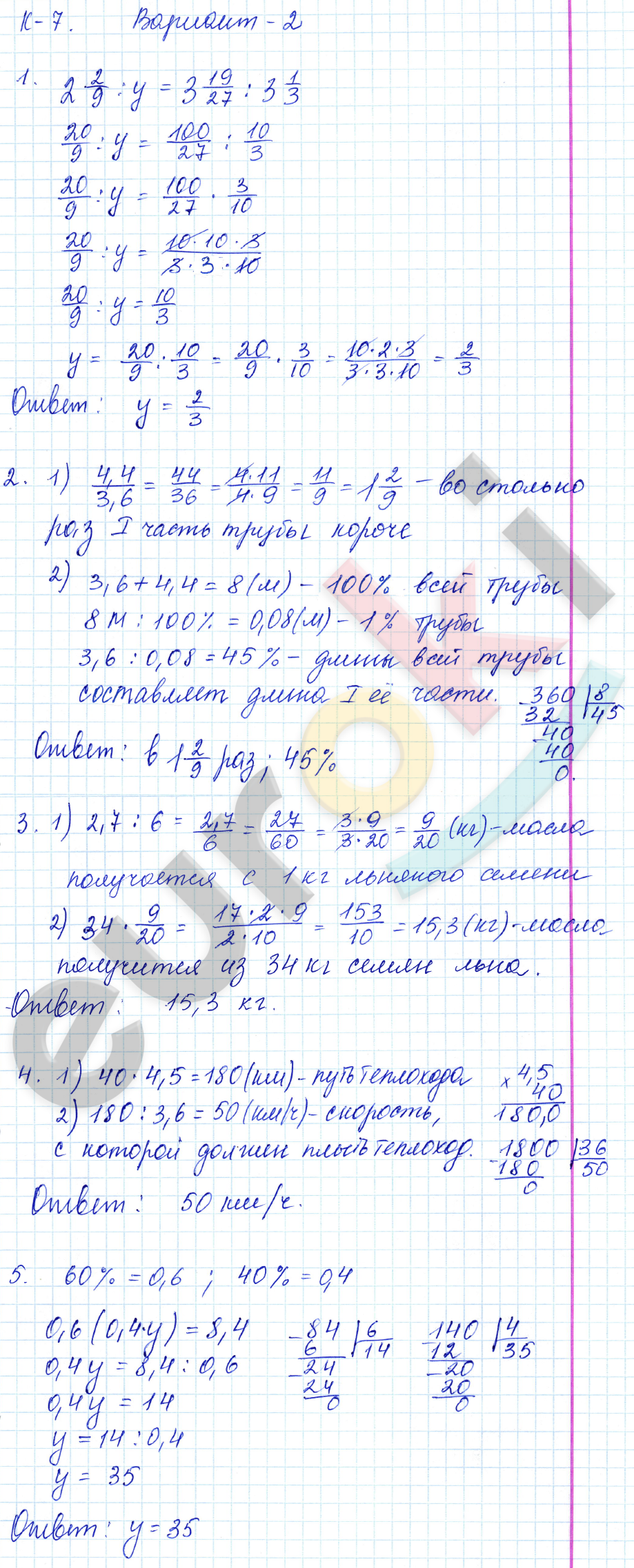 Контрольные работы по математике 6 класс. ФГОС Жохов, Крайнева Вариант 2