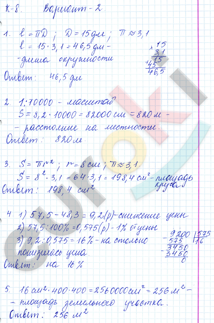 Контрольные работы по математике 6 класс. ФГОС Жохов, Крайнева Вариант 2