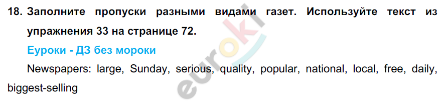 Английский 8 класс. Enjoy English 8: Student's Book. ФГОС Биболетова Задание 18