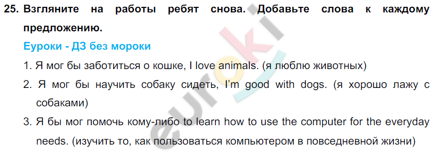 Английский 8 класс. Enjoy English 8: Student's Book. ФГОС Биболетова Задание 25