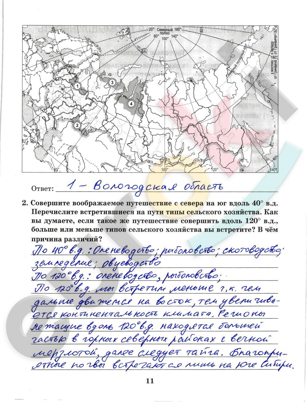 Рабочая тетрадь по географии 9 класс. Часть 1, 2. ФГОС Домогацких Страница 11