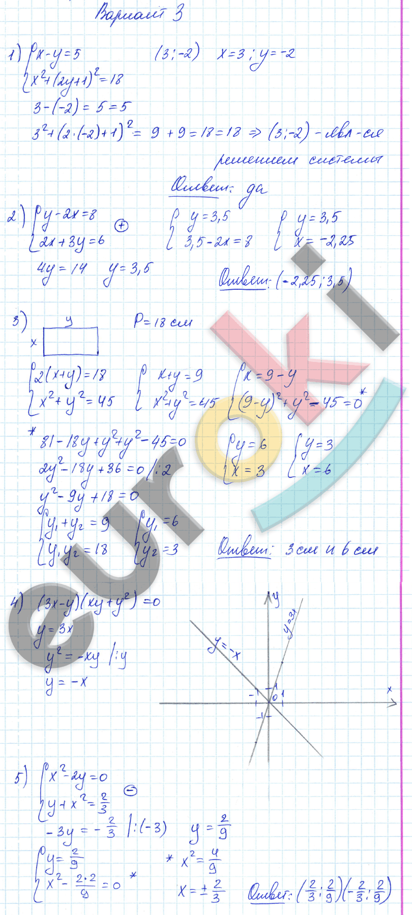 Контрольные и самостоятельные работы по алгебре 9 класс. ФГОС Попов Вариант 3