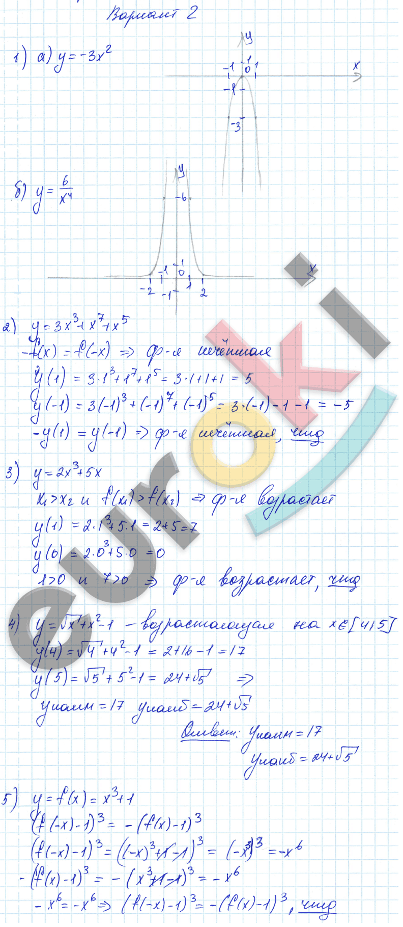 Контрольные и самостоятельные работы по алгебре 9 класс. ФГОС Попов Вариант 2