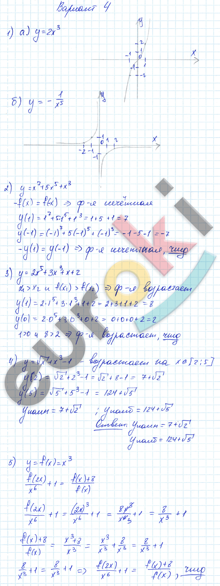 Контрольные и самостоятельные работы по алгебре 9 класс. ФГОС Попов Вариант 4