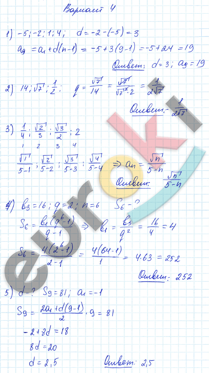 Контрольные и самостоятельные работы по алгебре 9 класс. ФГОС Попов Вариант 4
