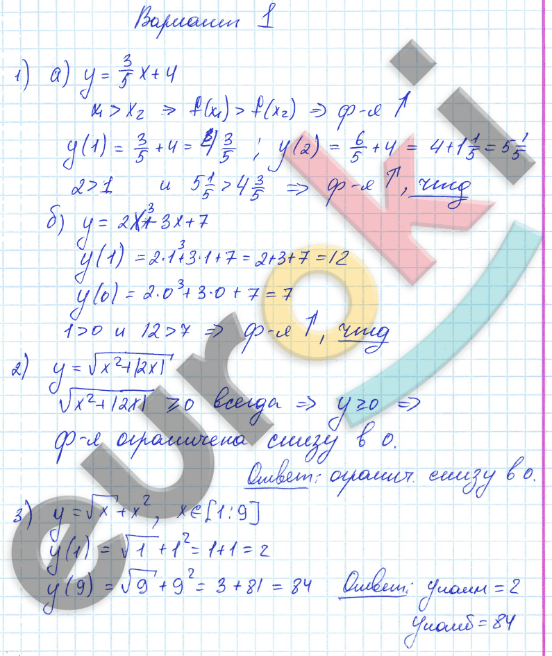 Контрольные и самостоятельные работы по алгебре 9 класс. ФГОС Попов Вариант 1