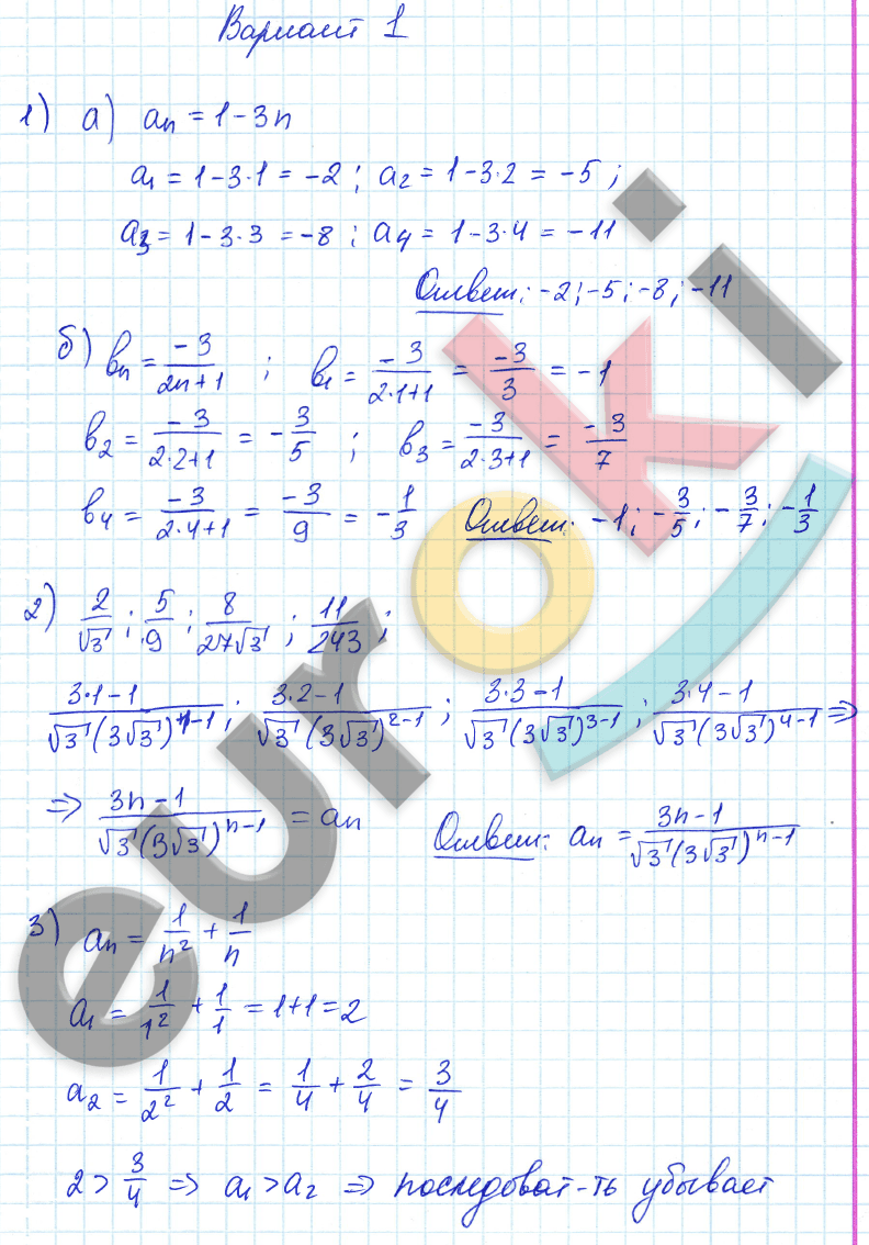 Контрольные и самостоятельные работы по алгебре 9 класс. ФГОС Попов Вариант 1