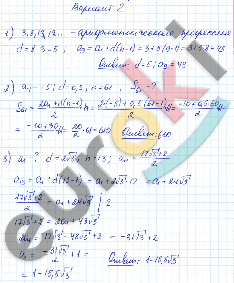 Контрольные и самостоятельные работы по алгебре 9 класс. ФГОС Попов Вариант 2