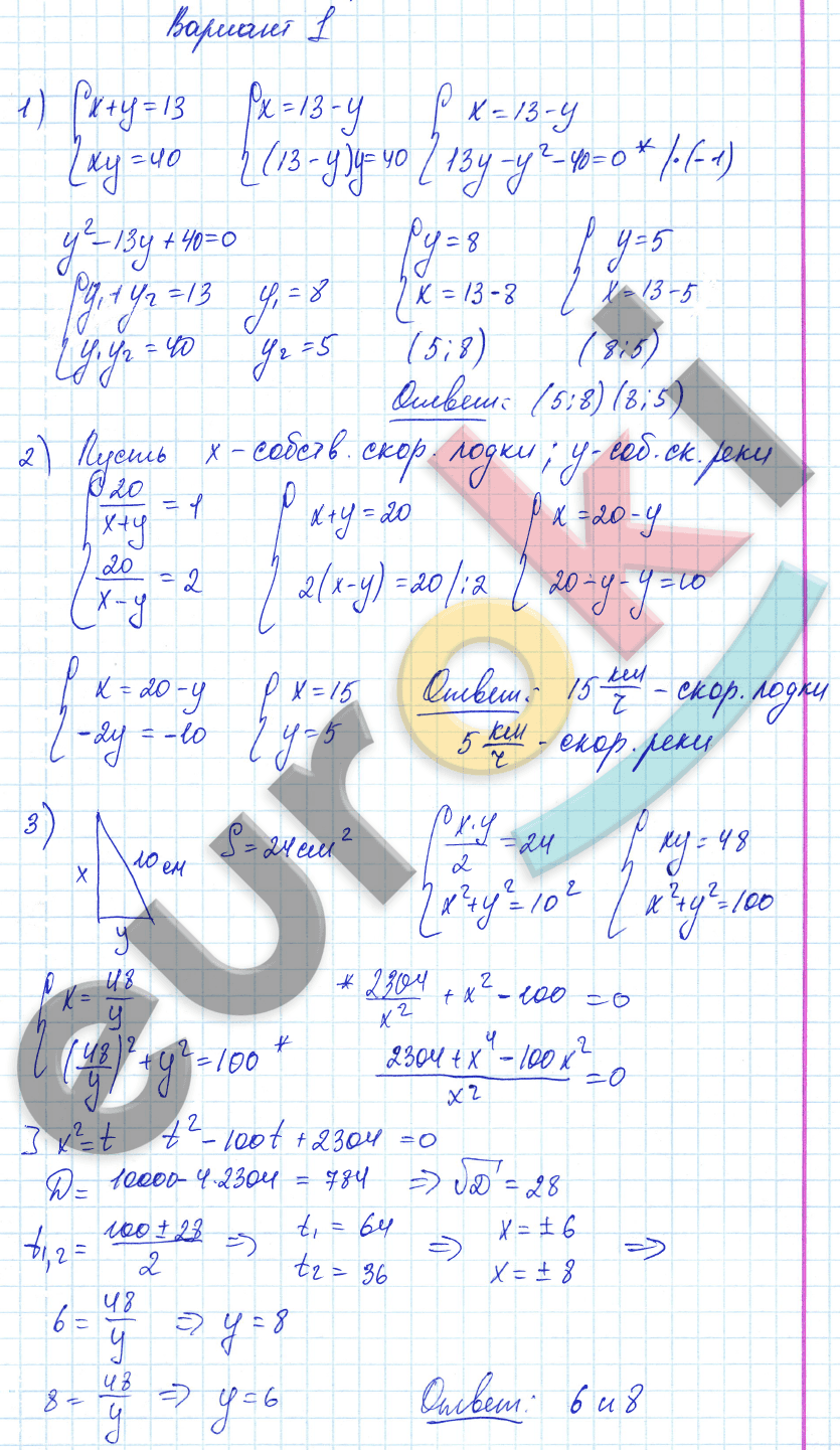 Контрольные и самостоятельные работы по алгебре 9 класс. ФГОС Попов Вариант 1