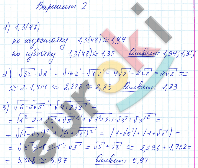 Контрольные и самостоятельные работы по алгебре 8 класс. ФГОС Попов, Мордкович Вариант 2
