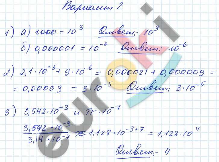 Контрольные и самостоятельные работы по алгебре 8 класс. ФГОС Попов, Мордкович Вариант 2