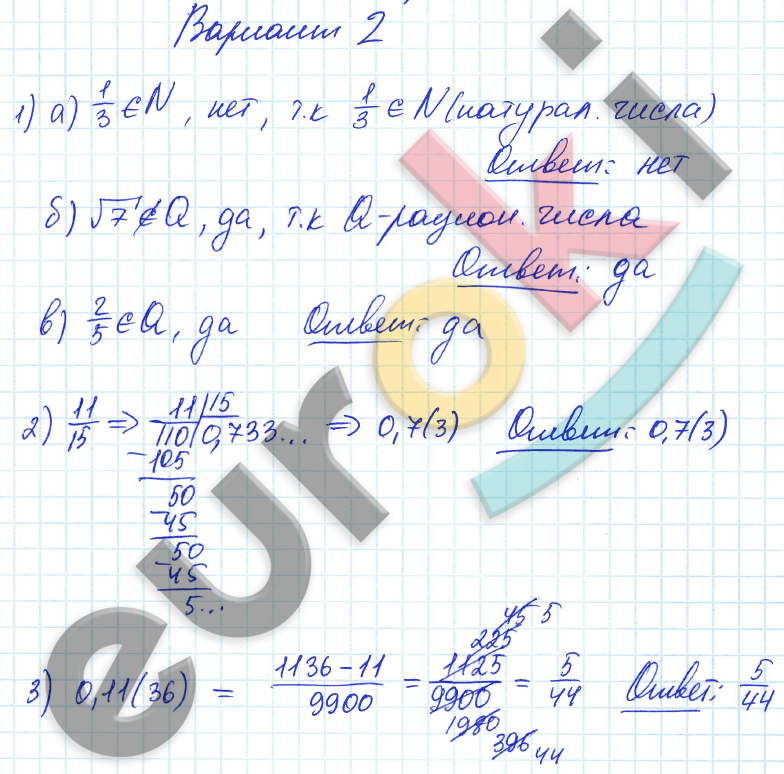 Контрольные и самостоятельные работы по алгебре 8 класс. ФГОС Попов, Мордкович Вариант 2