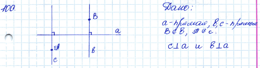 Геометрия 7 класс. ФГОС Атанасян Задание 100