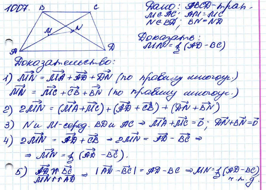 Геометрия 7 класс. ФГОС Атанасян Задание 1007