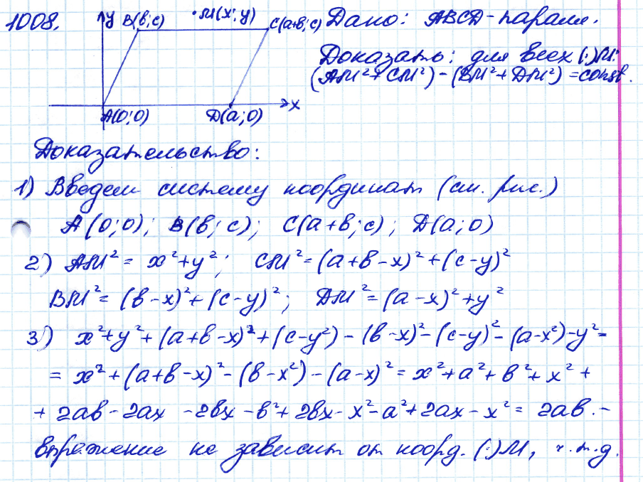 Геометрия 7 класс. ФГОС Атанасян Задание 1008