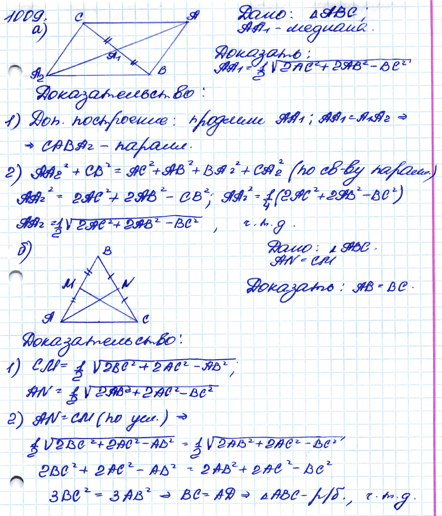 559 атанасян 8. 595 Атанасян 8 класс. Геометрия 8 класс Атанасян задача 595. Геометрия 8 класс Атанасян номер 595. 595 Геометрия 8.