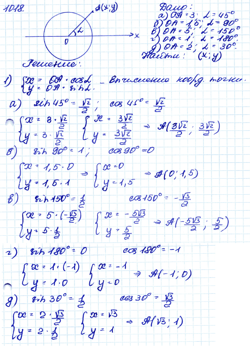 Геометрия 7 класс. ФГОС Атанасян Задание 1018