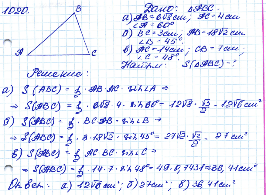 Домашняя работа по геометрии. Задача 1020 геометрия 9 класс Атанасян. Геометрия номер 1020 б. Геометрия 8 класс Атанасян 1020. Геометрия Атанасян номер 1020.