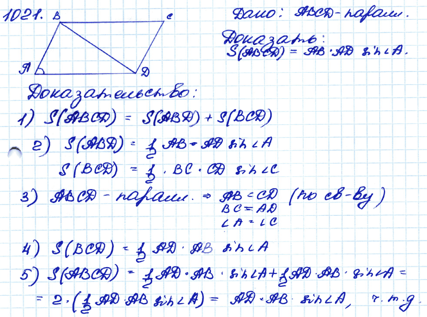 Геометрия 7 класс. ФГОС Атанасян Задание 1021