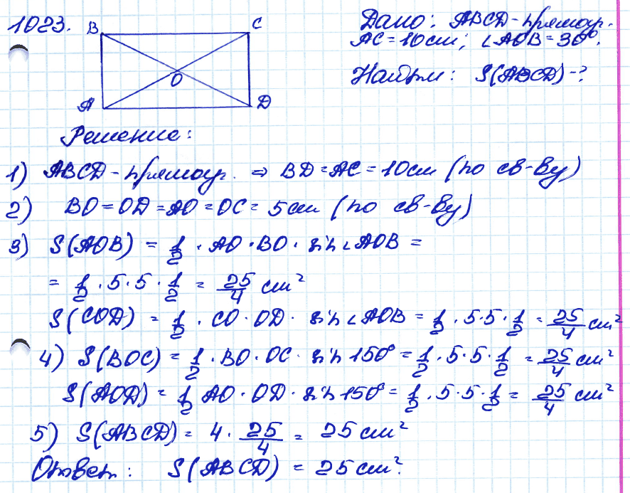 Геометрия 7 класс. ФГОС Атанасян Задание 1023