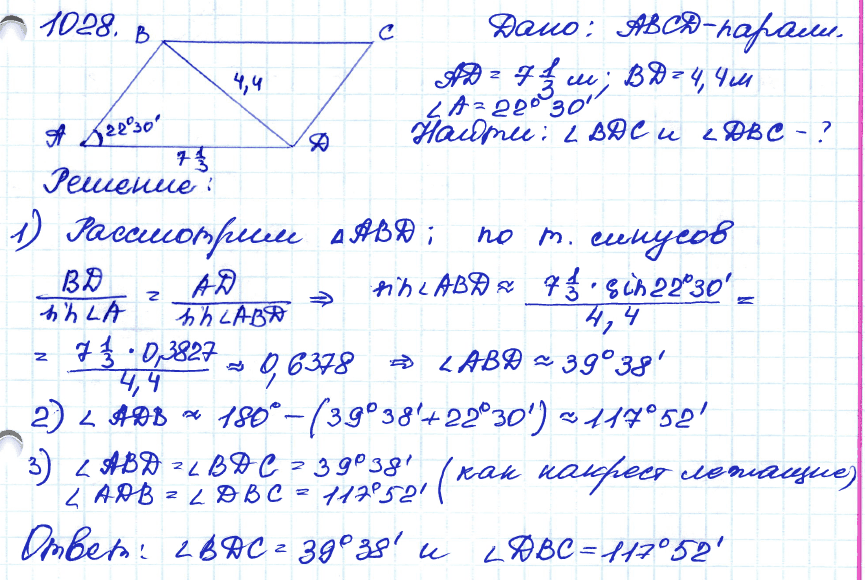 Геометрия 7 класс. ФГОС Атанасян Задание 1028