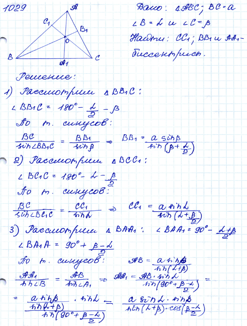 Геометрия 7 класс. ФГОС Атанасян Задание 1029
